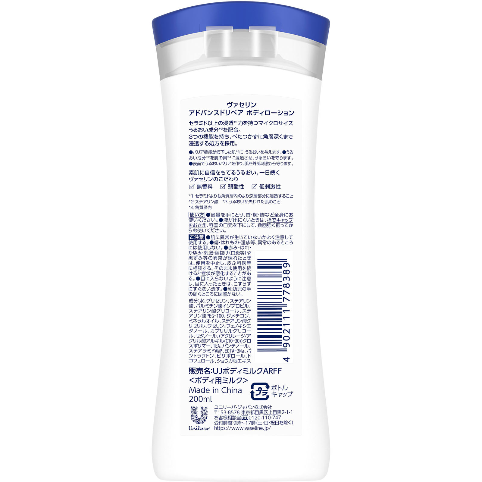 ヴァセリン　インテンシブケア　アドバンスドリペア　ボディローション　無香料 ２００ｍｌ ユニリーバ・ジャパン