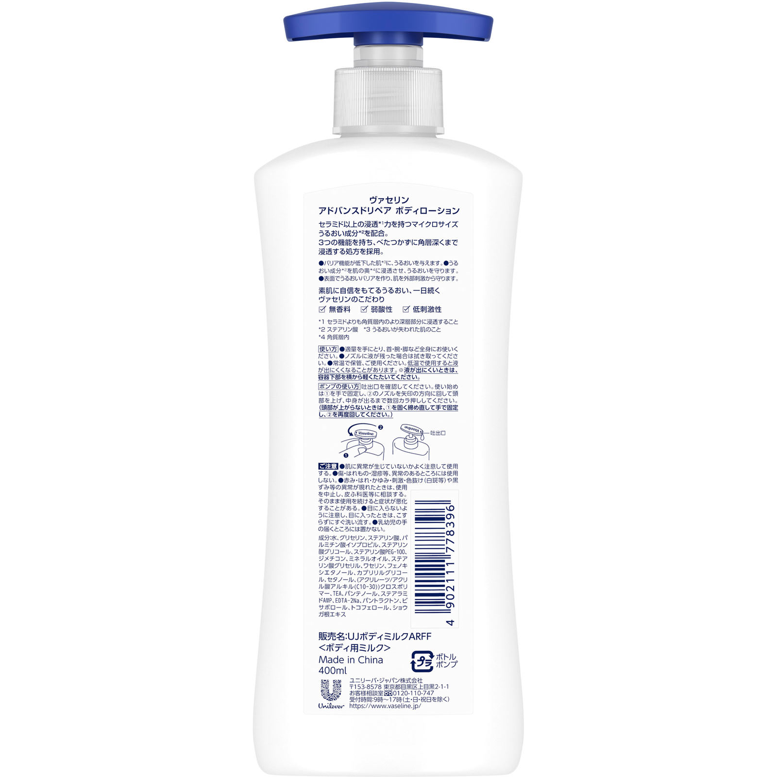ヴァセリン インテンシブケア アドバンスドリペア ボディローション 無香料 400ml ユニリーバ・ジャパン