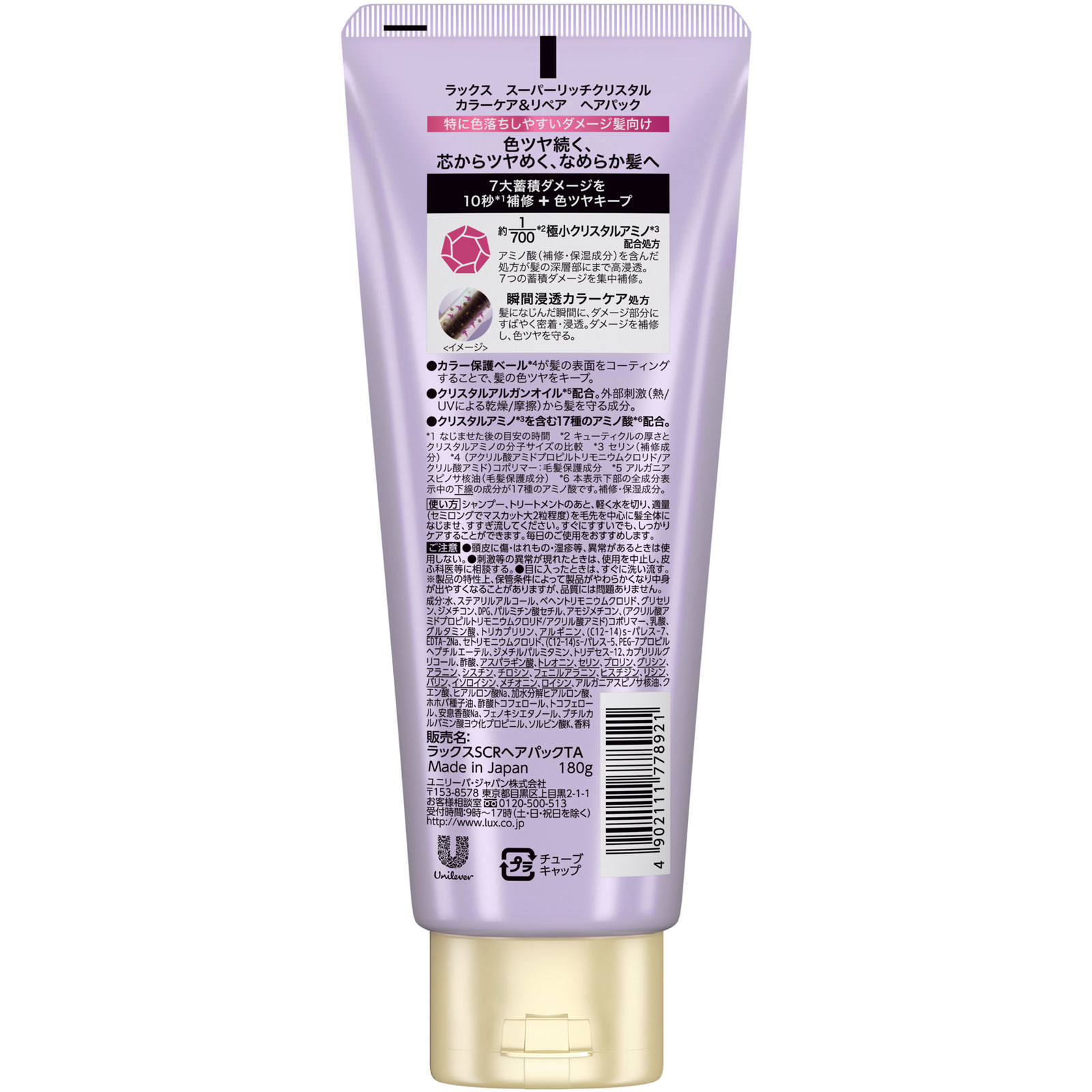ラックス スーパーリッチクリスタル カラーケア＆リペア ヘア