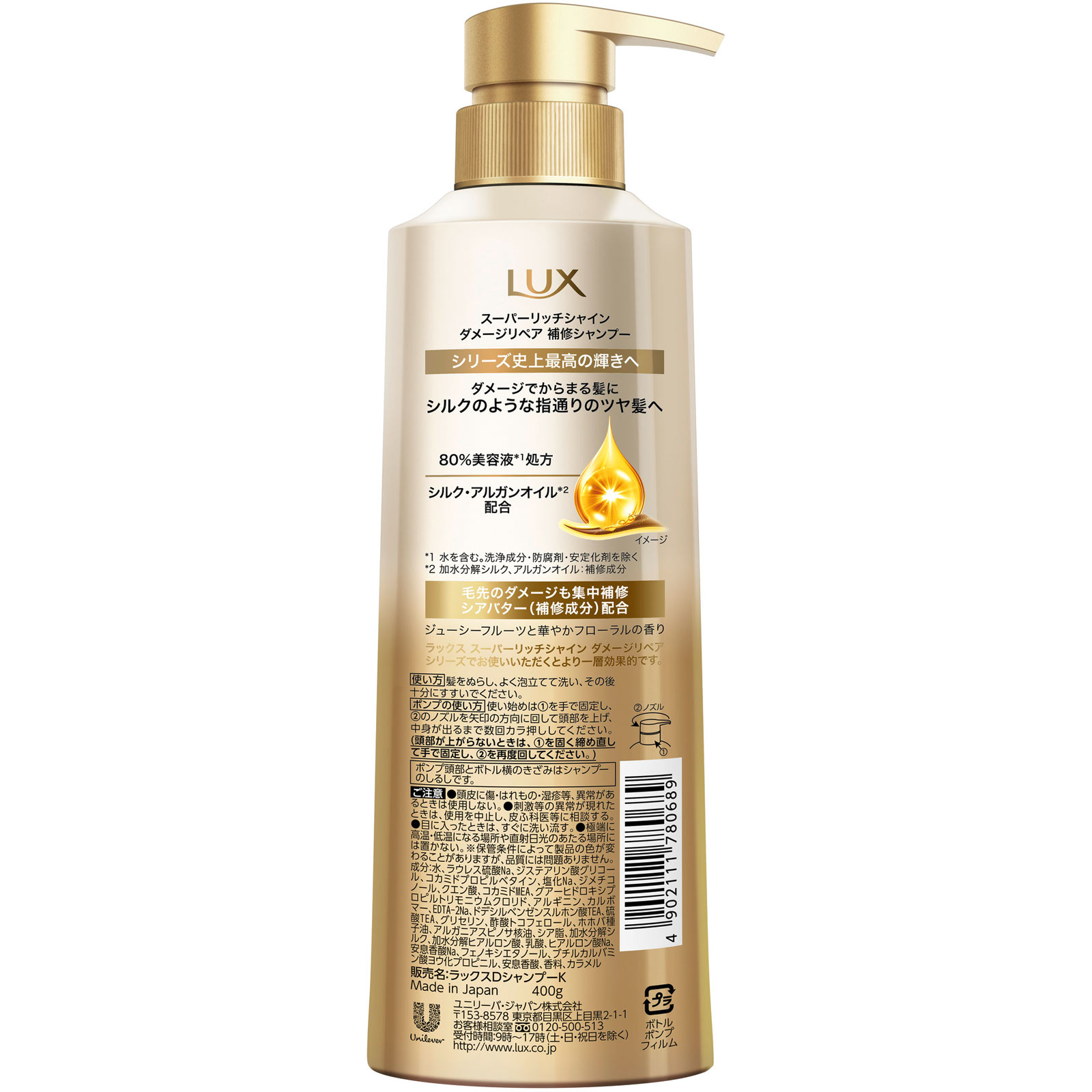 ラックス スーパーリッチシャイン ダメージリペア 補修シャンプー