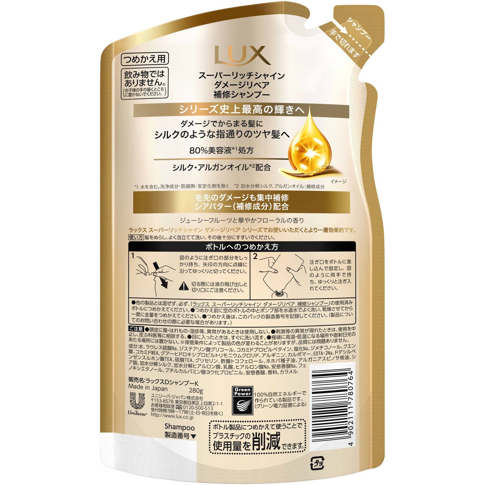 ラックス　スーパーリッチシャイン　ダメージリペア　補修シャンプー　つめかえ用 ２８０ｇ ユニリーバ・ジャパン