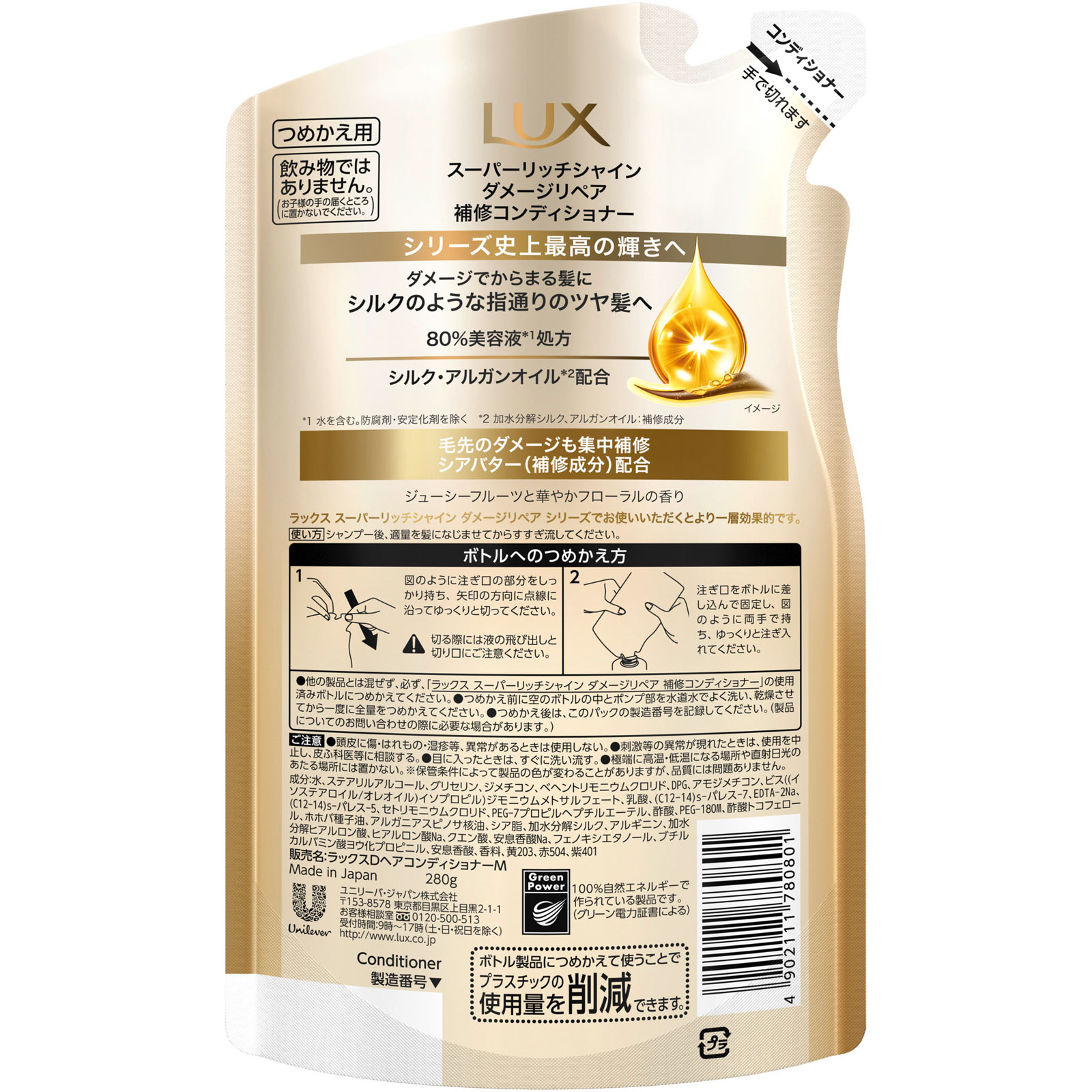 ラックス　スーパーリッチシャイン　ダメージリペア　補修コンディショナー　つめかえ用 ２８０ｇ ユニリーバ・ジャパン