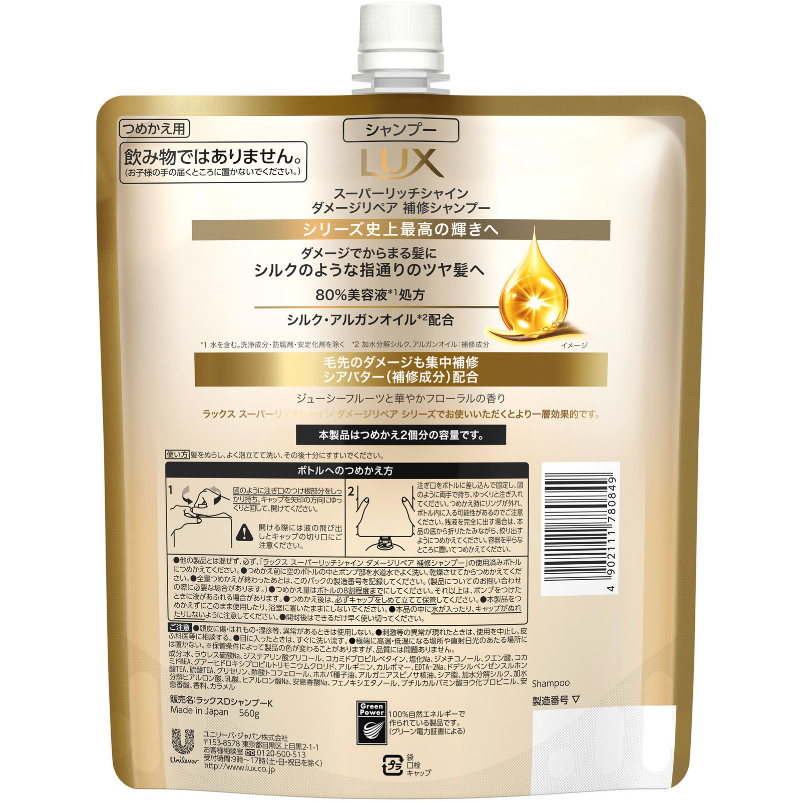 ラックス スーパーリッチシャイン ダメージリペア 補修シャンプー