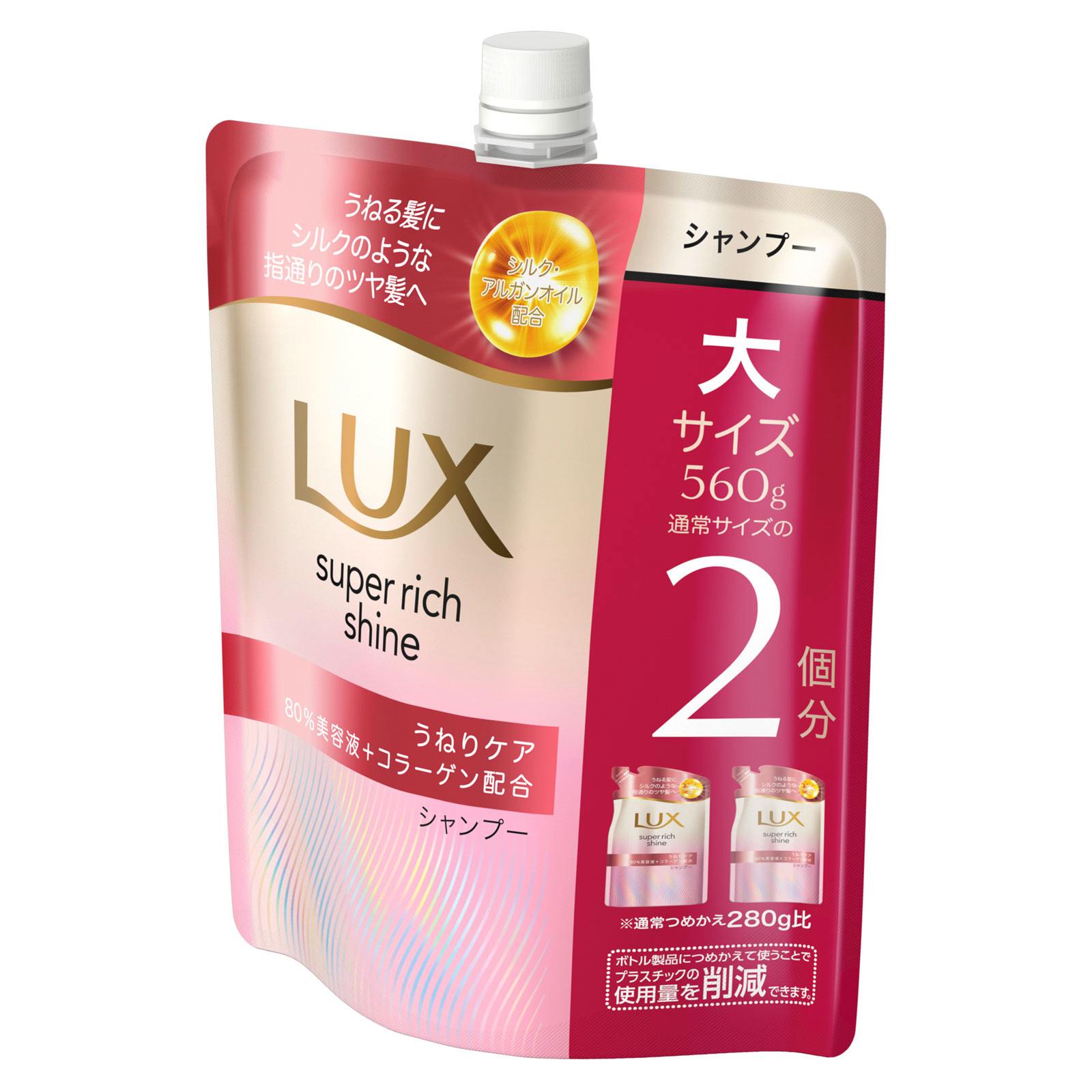 ラックス スーパーリッチシャイン ストレートビューティー うねりケア