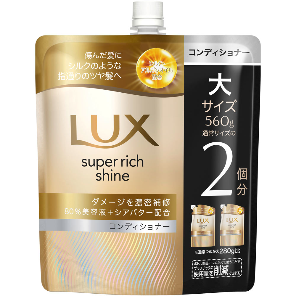 ラックス　スーパーリッチシャイン　ダメージリペア　補修コンディショナー　つめかえ用 ５６０ｇ ユニリーバ・ジャパン