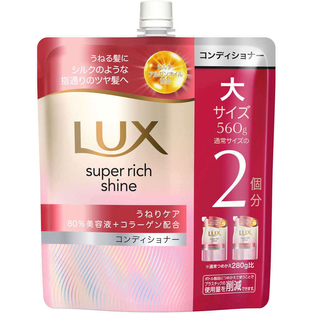 ラックス スーパーリッチシャイン ストレートビューティーうねりケア