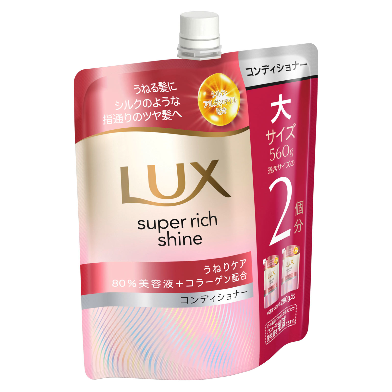ラックス スーパーリッチシャイン ストレートビューティーうねりケア