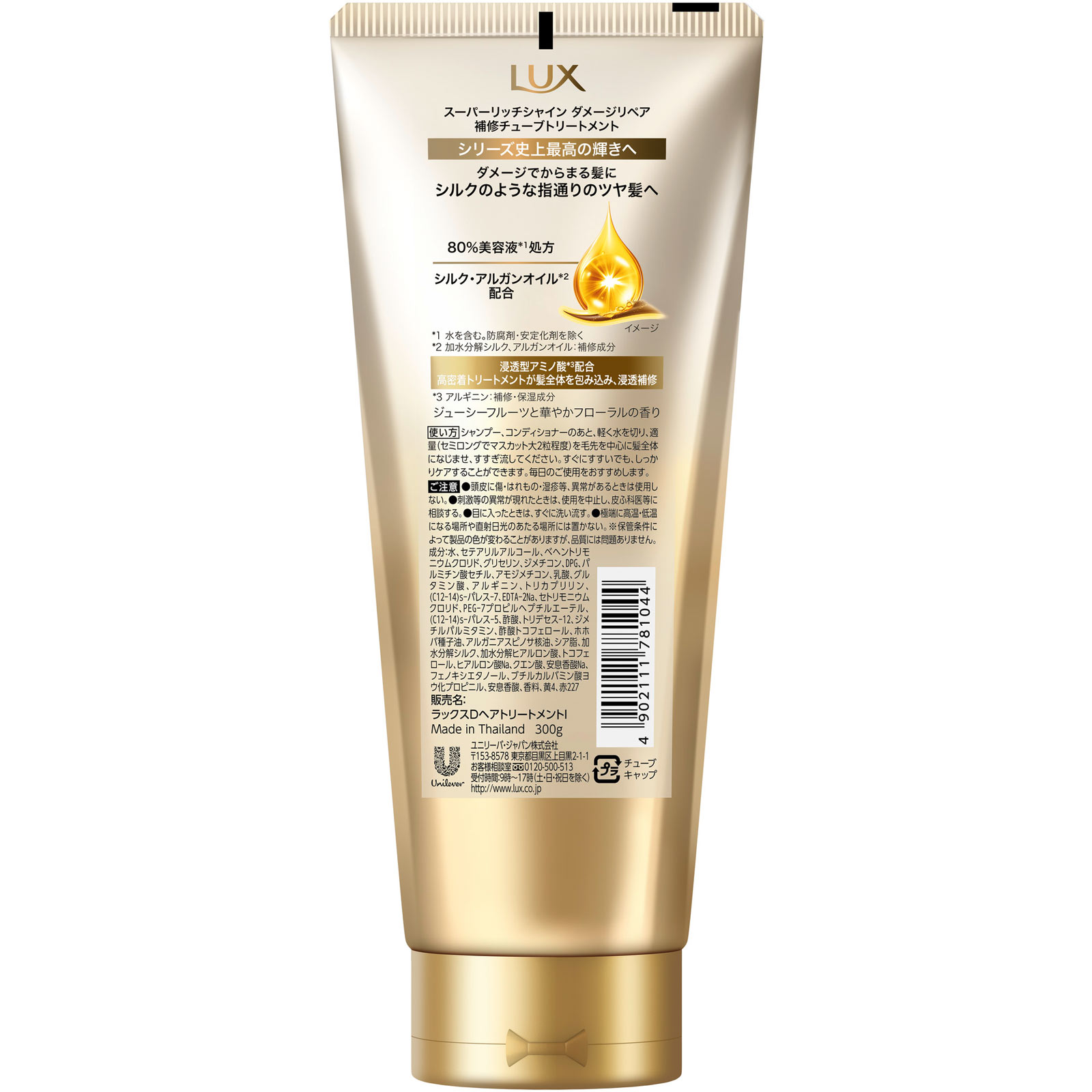 ラックス スーパーリッチシャイン ダメージリペア 補修チューブ