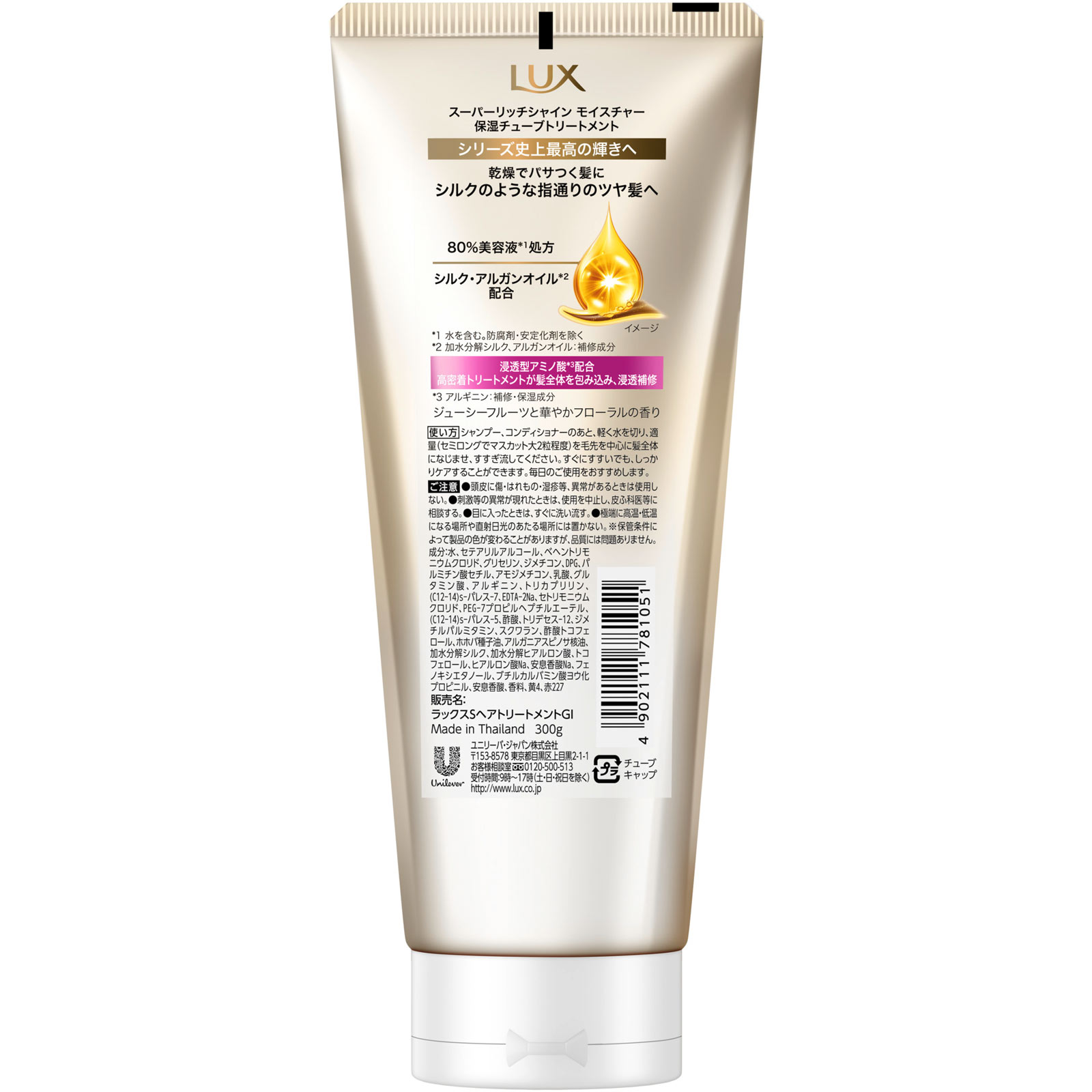 ラックス　スーパーリッチシャイン　モイスチャー　保湿チューブトリートメント ３００ｇ ユニリーバ・ジャパン