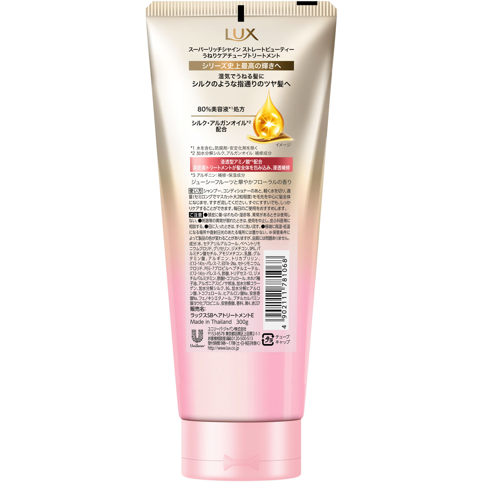 ラックス スーパーリッチシャイン ストレートビューティー うねりケア