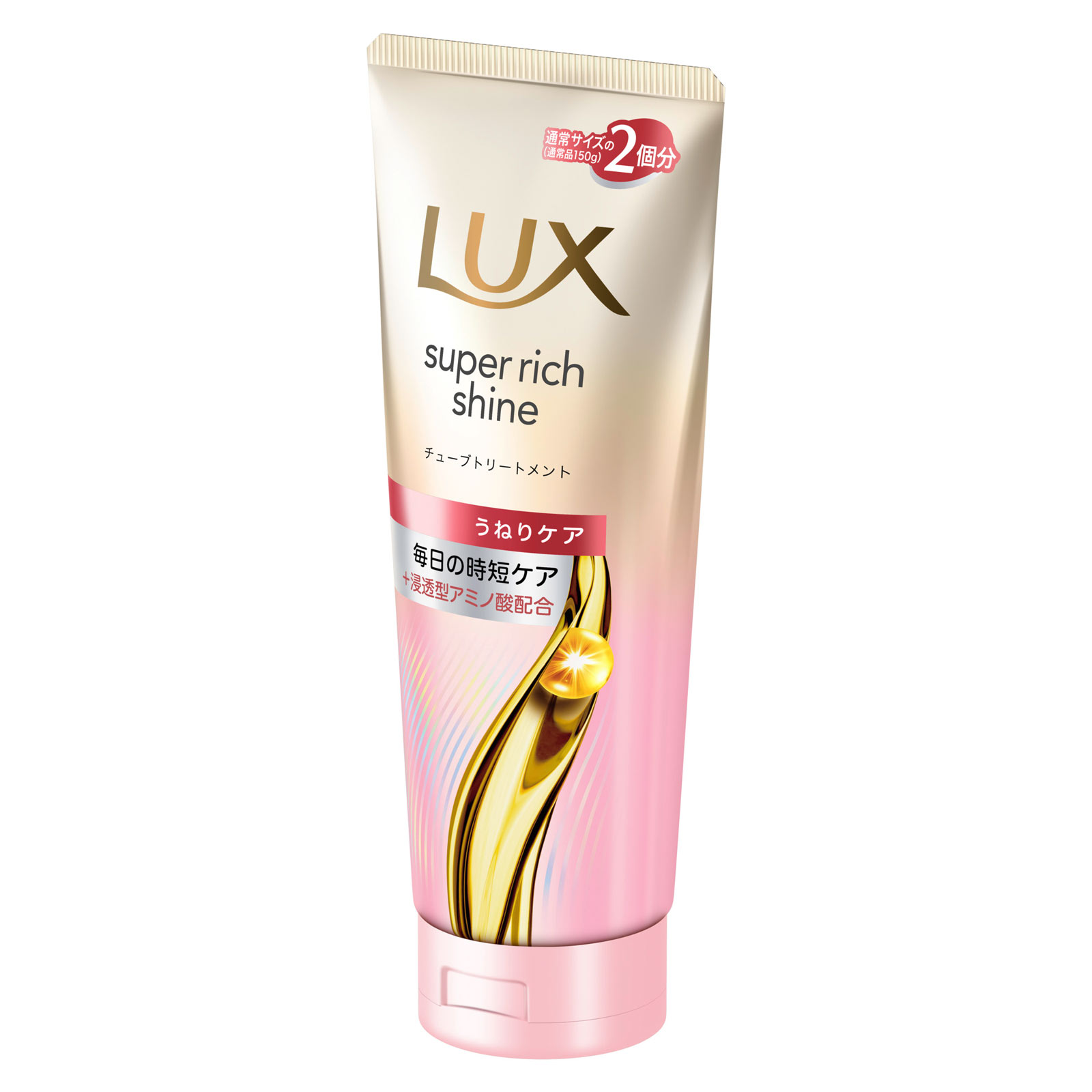 ラックス スーパーリッチシャイン ストレートビューティー うねりケア