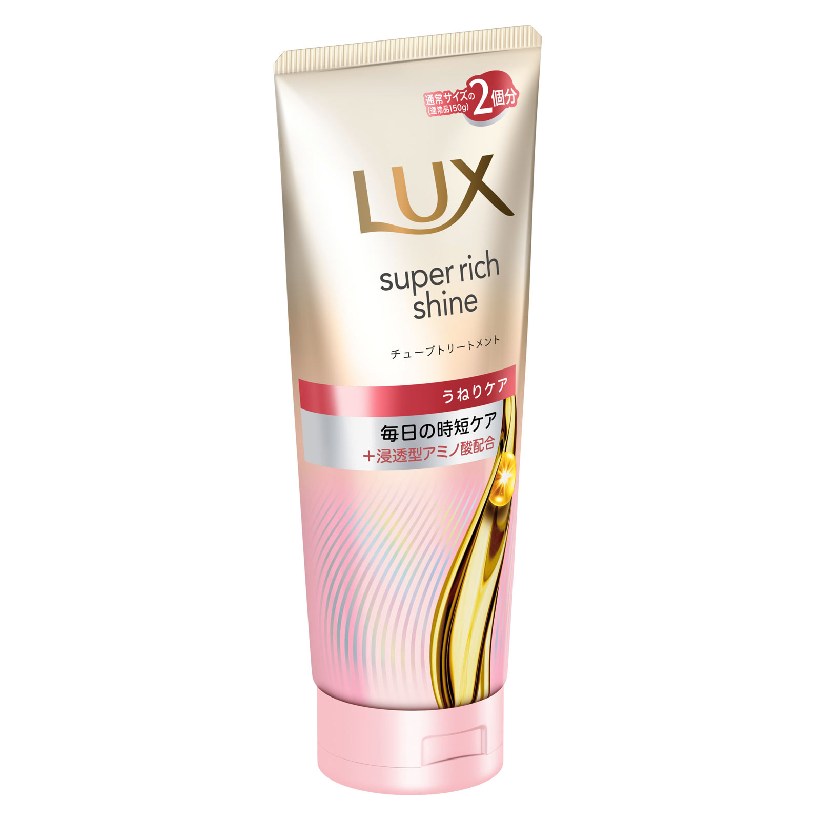 ラックス スーパーリッチシャイン ストレートビューティー うねりケア