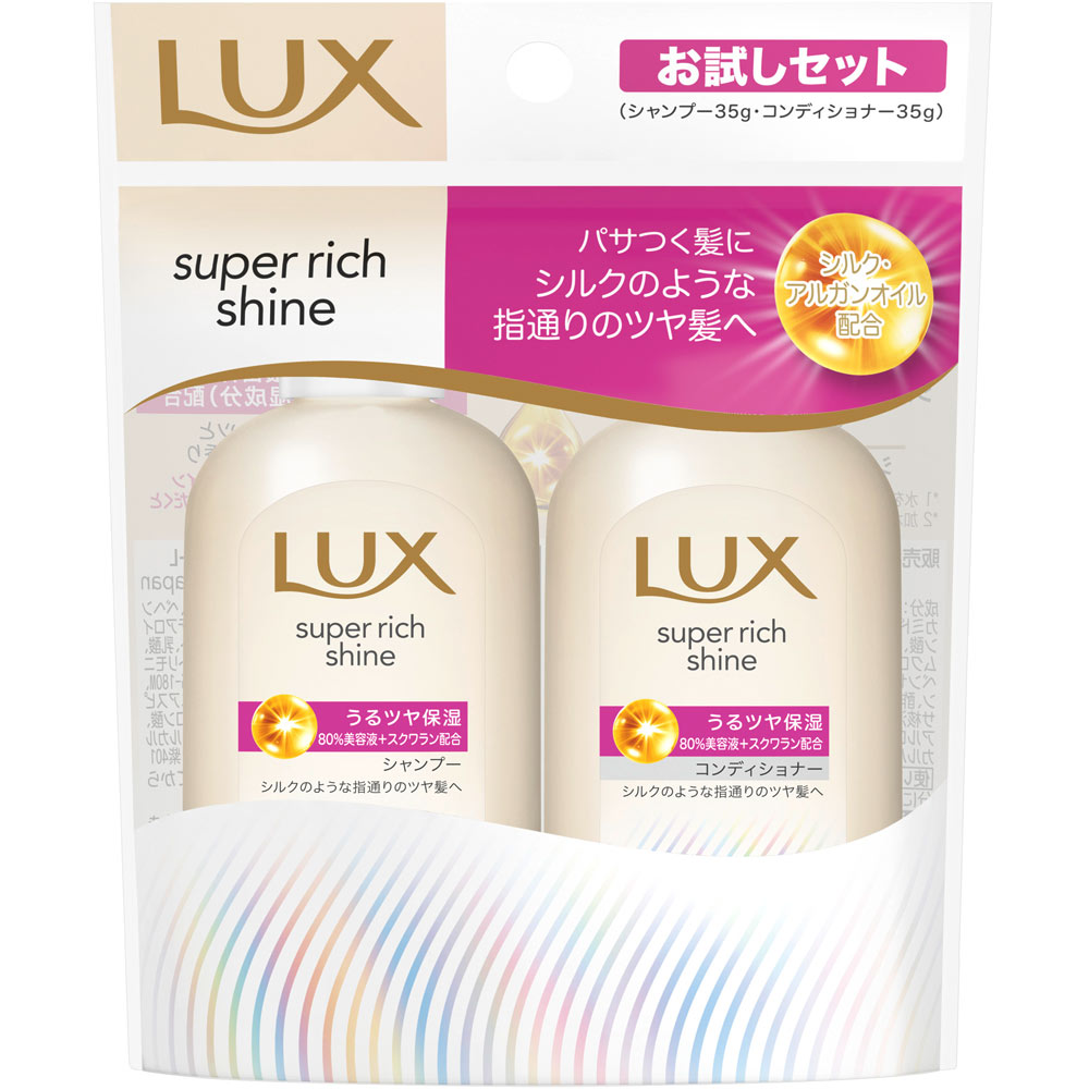ラックス　スーパーリッチシャイン　モイスチャー　ミニ保湿シャンプー・コンディショナー　ペアセット ３５ｇ＋３５ｇ ユニリーバ・ジャパン