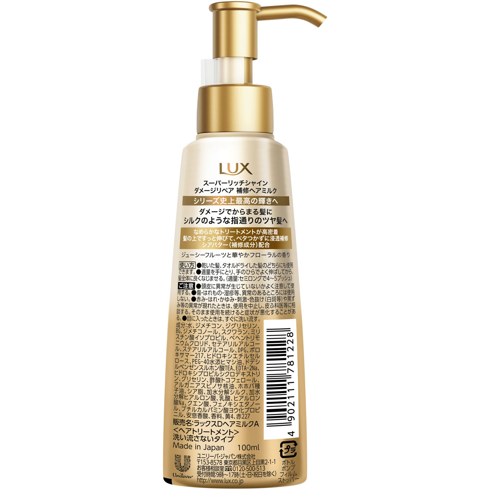 ラックス スーパーリッチシャイン ダメージリペア 補修ヘアミルク