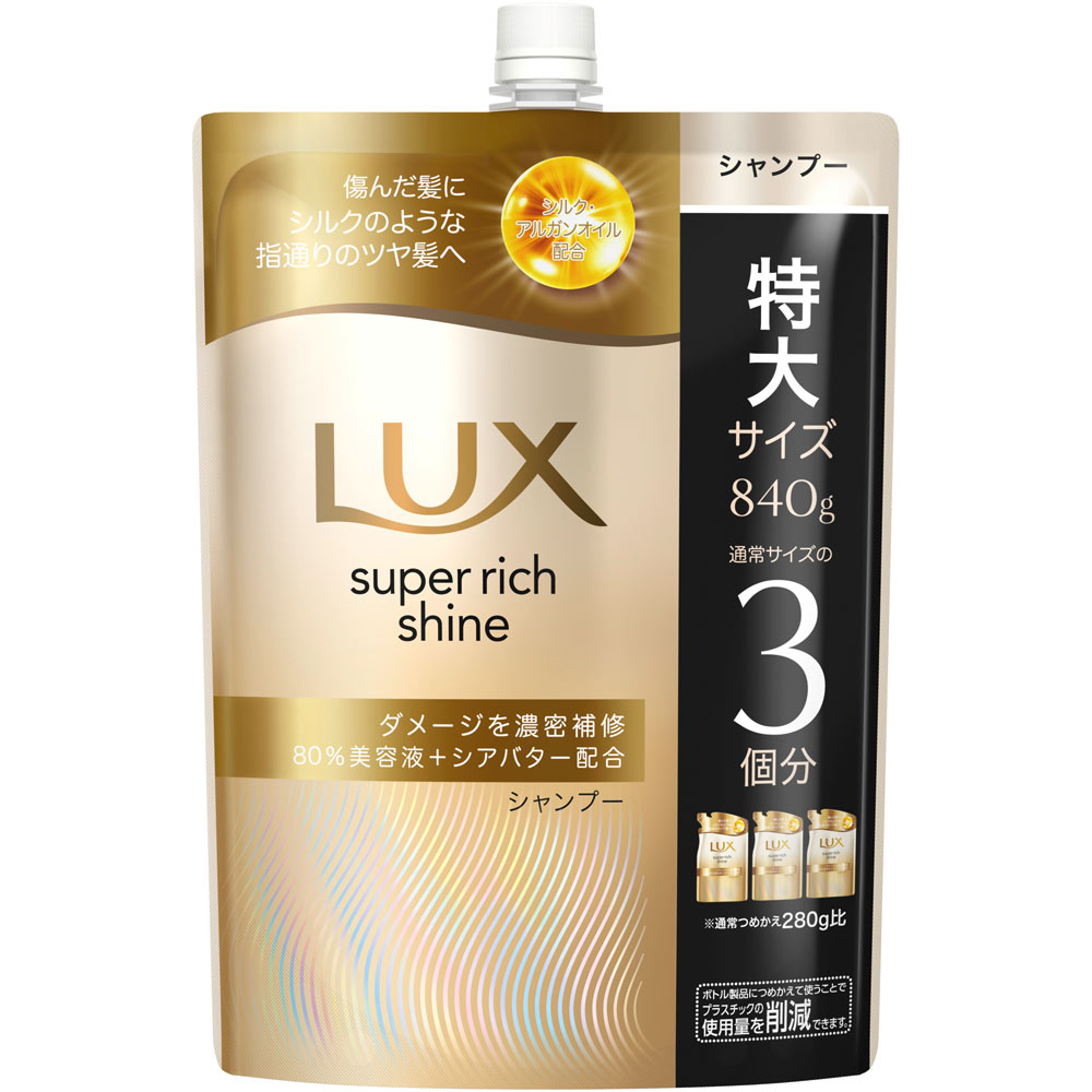 ラックス　スーパーリッチシャイン　ダメージリペア　補修シャンプー　つめかえ用 ８４０ｇ ユニリーバ・ジャパン