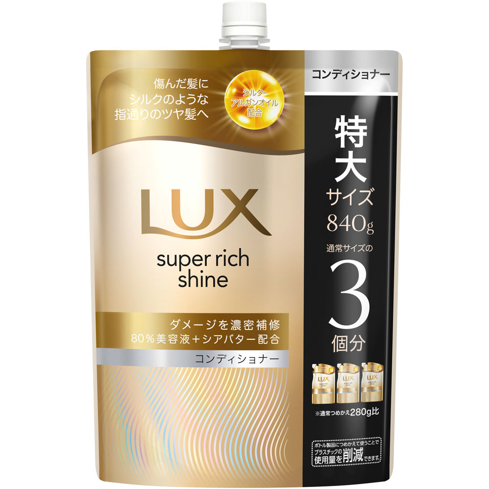 ラックス スーパーリッチシャイン ダメージリペア 補修