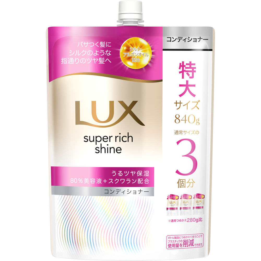 ラックススーパーリッチシャイン　コンディショナー　保湿　11個　まとめ売り ラックス スーパーリッチシャイン モイスチャー 保湿コンディショナー
