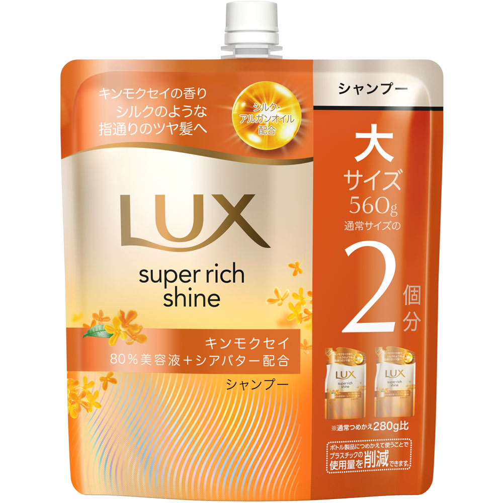 ラックス　スーパーリッチシャイン　キンモクセイ　シャンプー　つめかえ用 ５６０ｇ ユニリーバ・ジャパン
