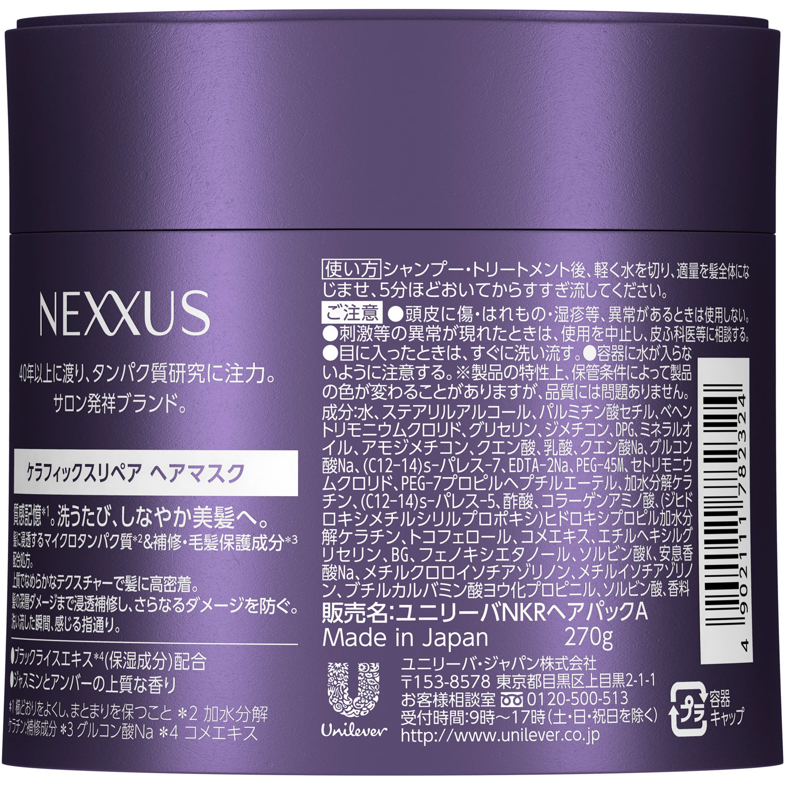 ネクサス★ケラフィックスリペア ヘアマスク 270g×4個 ネクサス ケラフィックスリペア ヘアマスク | マツキヨココカラ
