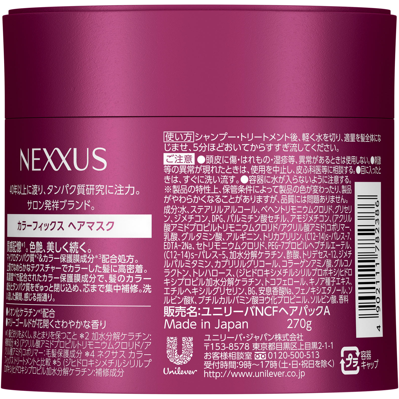 ネクサス　カラーフィックス　ヘアマスク ２７０Ｇ ユニリーバ・ジャパン