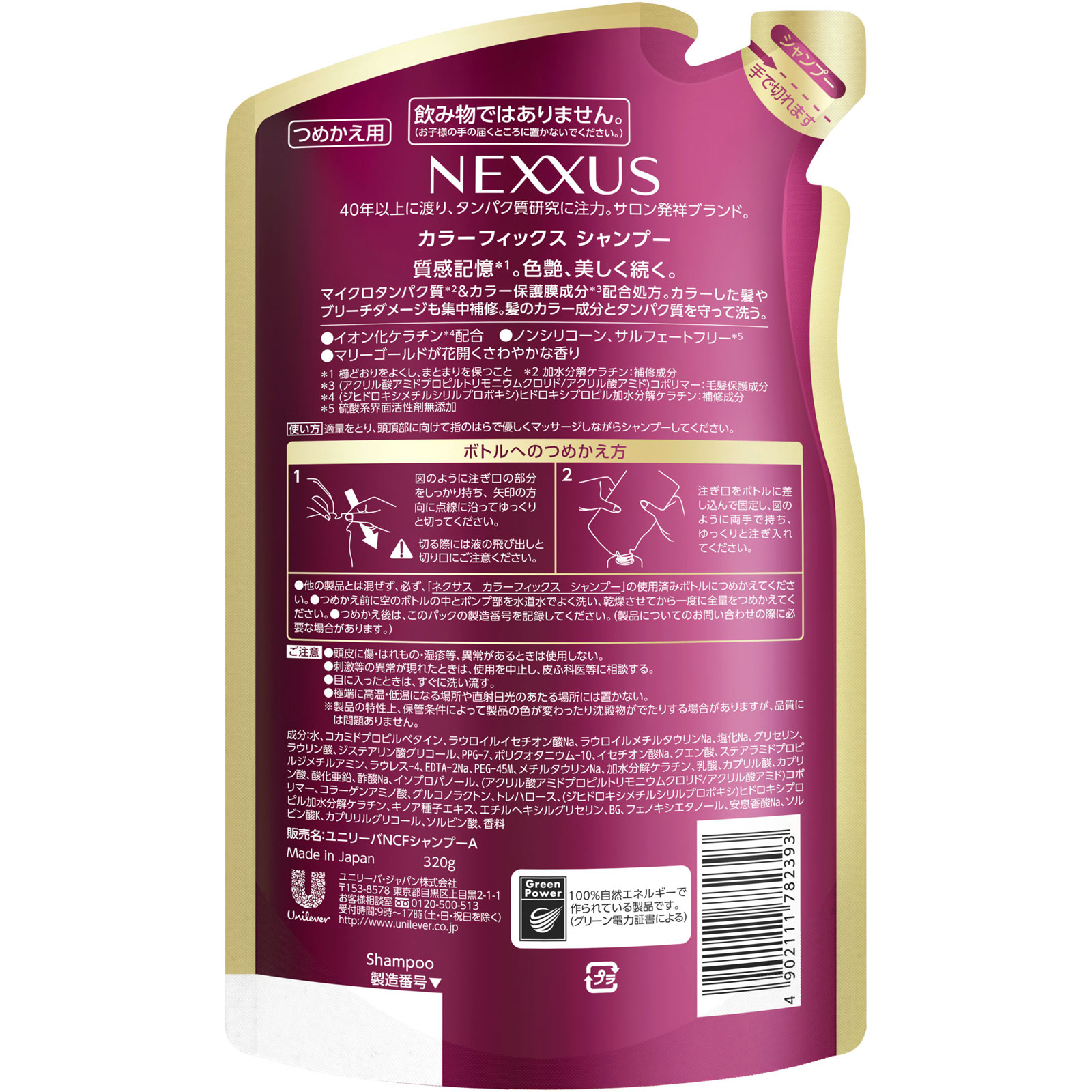 ネクサス　カラーフィックス　シャンプー　つめかえ用 ３２０Ｇ ユニリーバ・ジャパン