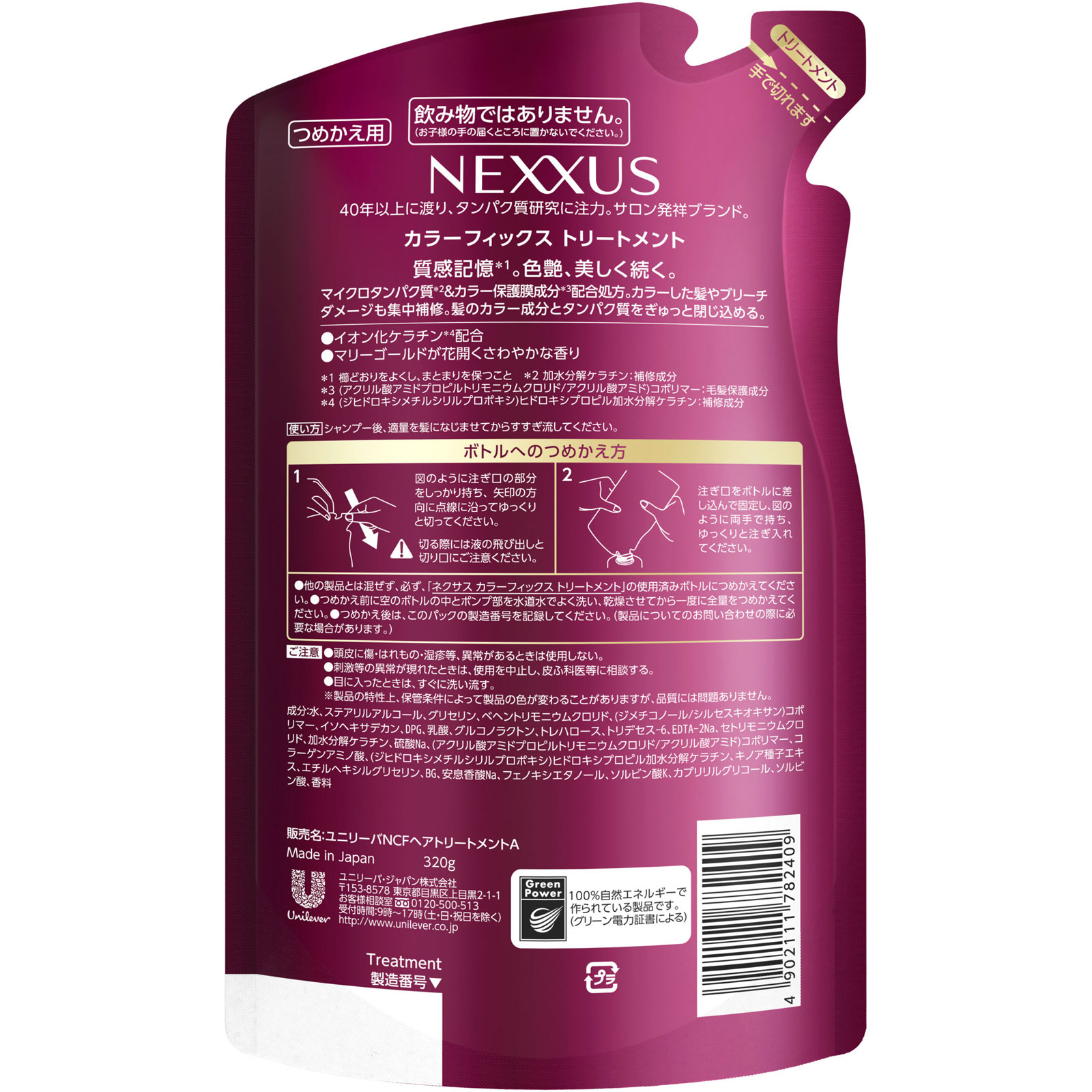 ネクサス　カラーフィックス　トリートメント　つめかえ用 ３２０Ｇ ユニリーバ・ジャパン