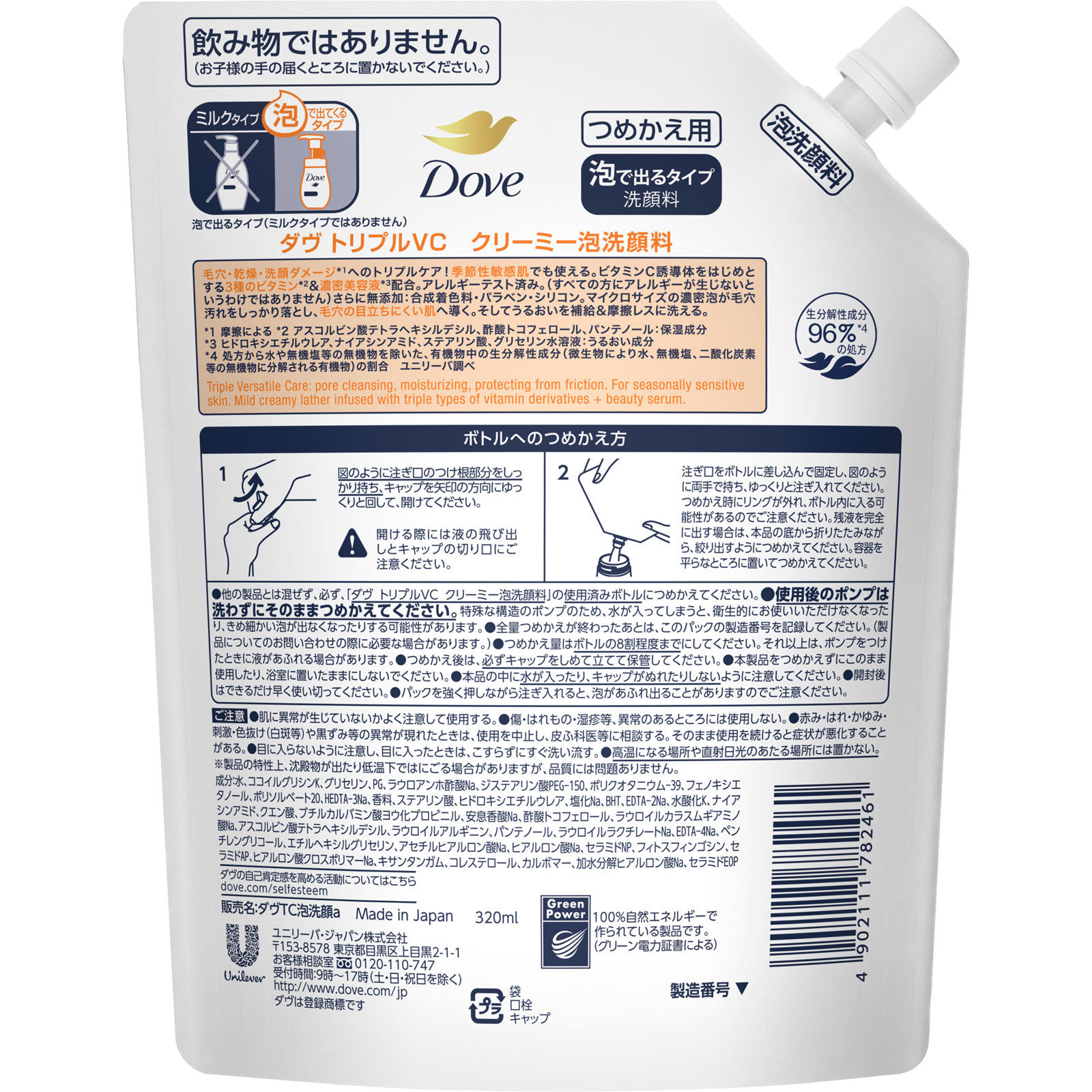 ダヴ　トリプルVC　クリーミー泡洗顔料　つめかえ用 ３２０ｍｌ ユニリーバ・ジャパン (医薬部外品)