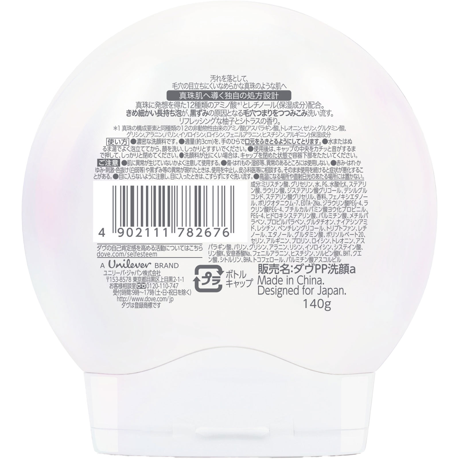 ダヴ　パールシャイン　毛穴ケア　さっぱり肌　洗顔料 １４０ｇ ユニリーバ・ジャパン