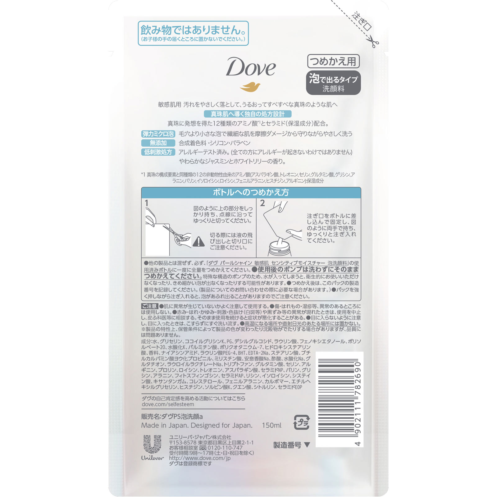 ダヴ　パールシャイン　敏感肌　センシティブモイスチャー　泡洗顔料　つめかえ用 １５０ｍｌ ユニリーバ・ジャパン