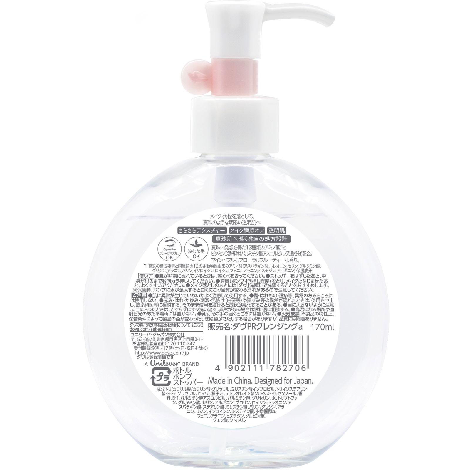 ダヴ　パールシャイン　透明つや肌　クレンジングオイル　ポンプ １７０ｍｌ ユニリーバ・ジャパン