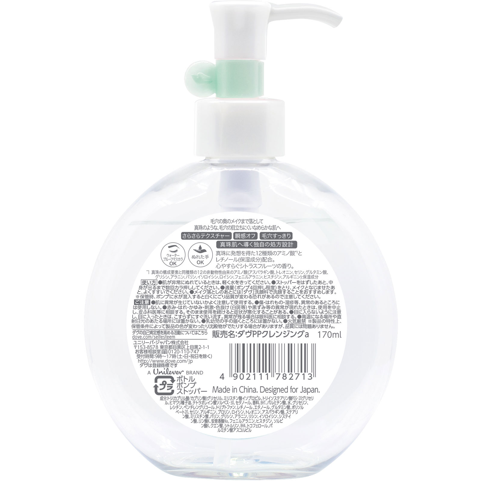ダヴ　パールシャイン　毛穴ケアすべ肌　クレンジングオイル　ポンプ １７０ｍｌ ユニリーバ・ジャパン