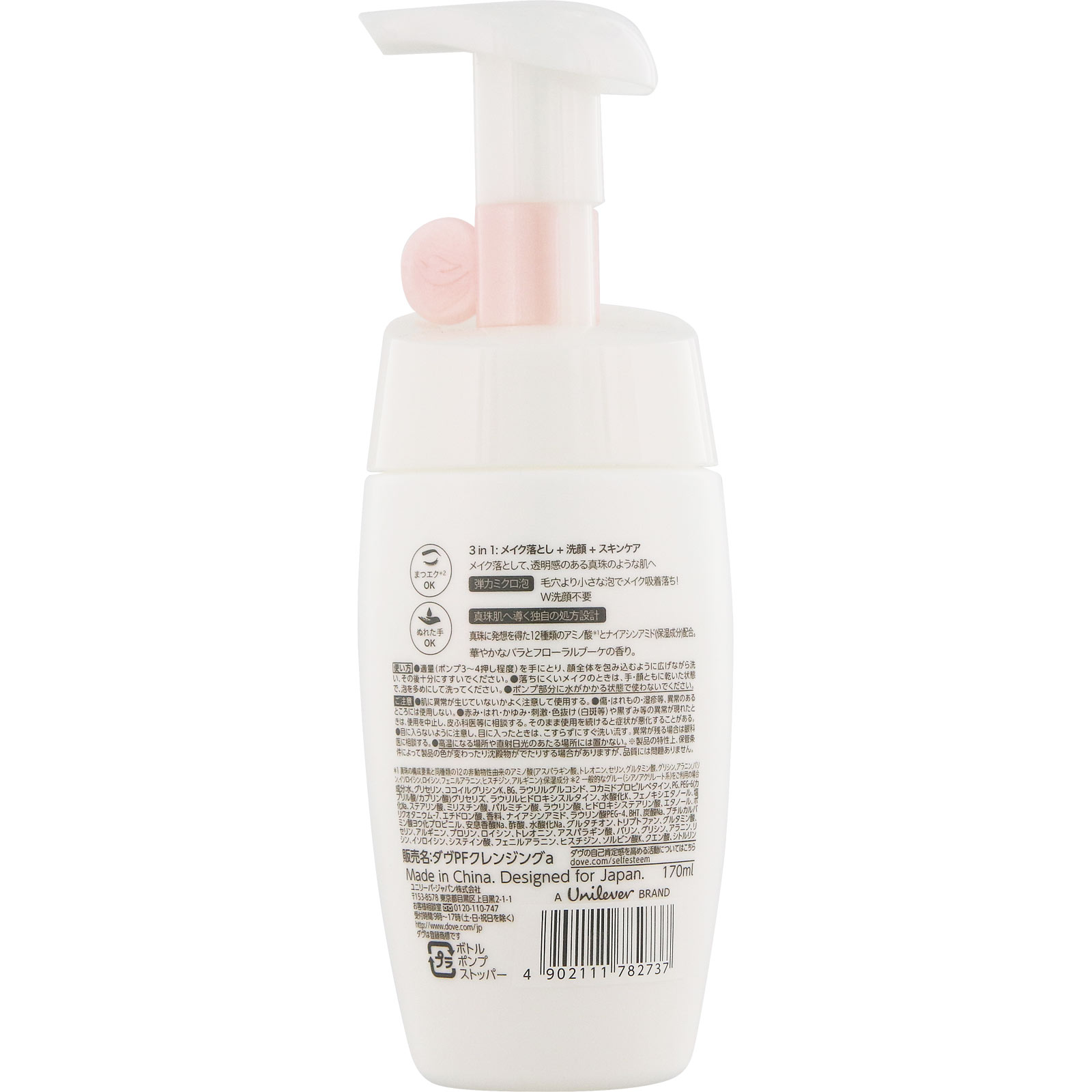 ダヴ　パールシャイン　３ｉｎ１　透明つや肌　泡メイク落とし　ポンプ １７０ｍｌ ユニリーバ・ジャパン