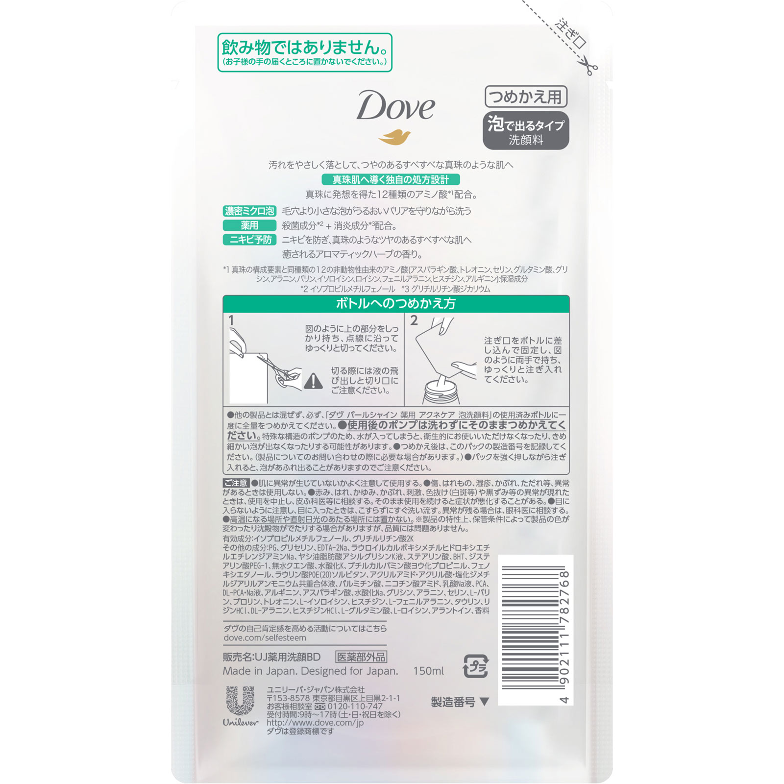 ダヴ　パールシャイン　薬用　アクネケア　泡洗顔料　つめかえ用 １５０ｍｌ ユニリーバ・ジャパン (医薬部外品)