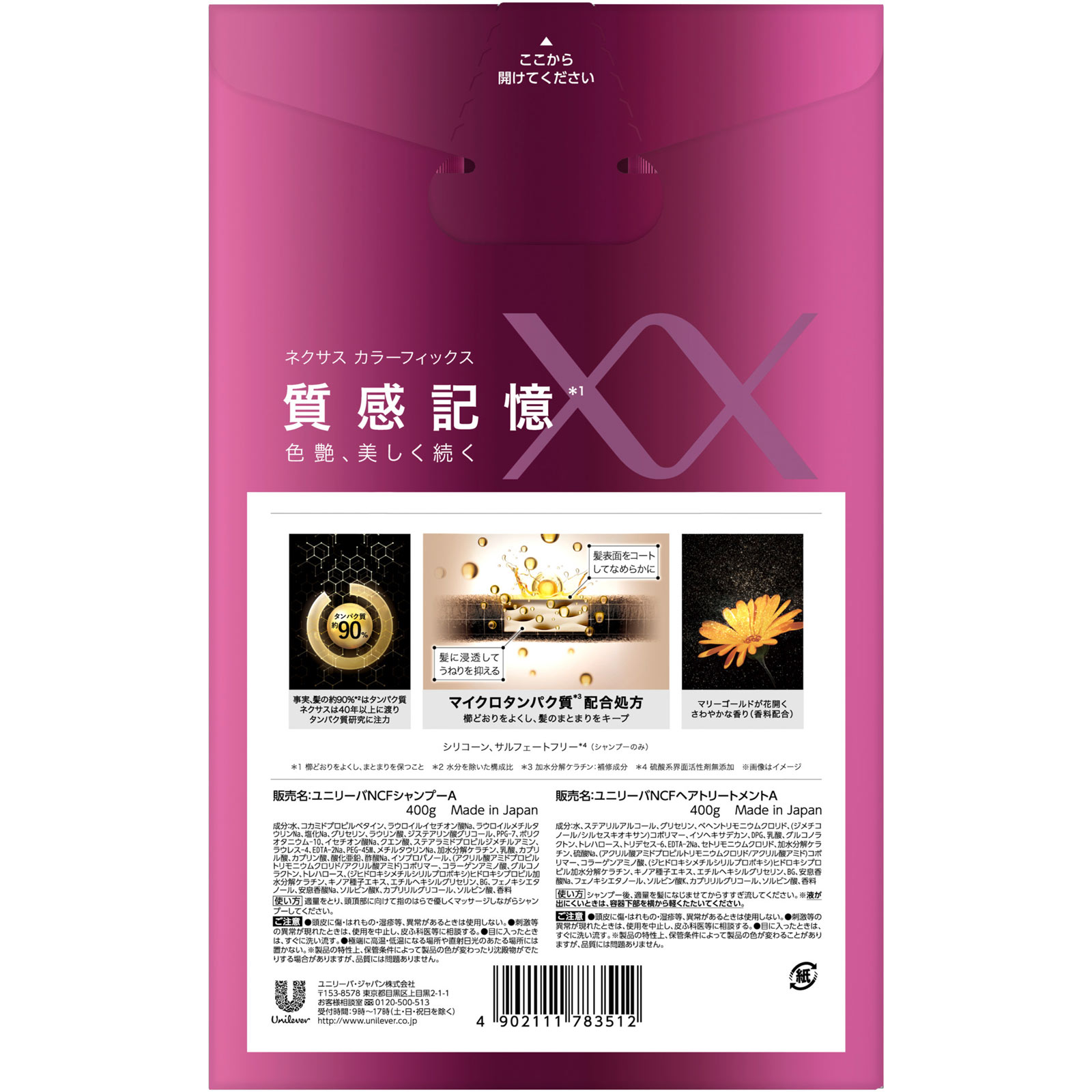 ネクサス　カラーフィックス　ポンプペア ４００Ｇ＋４００Ｇ ユニリーバ・ジャパン