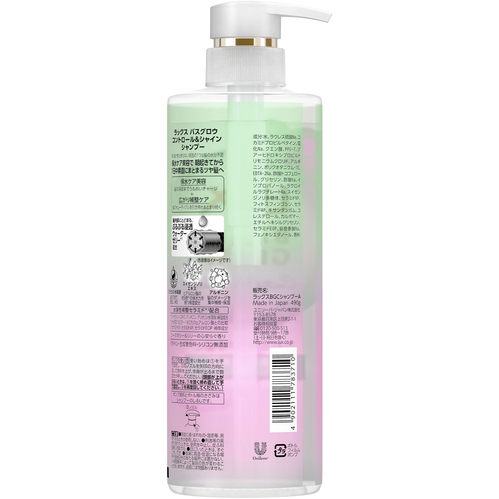 ラックス　バスグロウ　コントロールアンドシャイン　シャンプー　ポンプ ４９０ｇ ユニリーバ・ジャパン