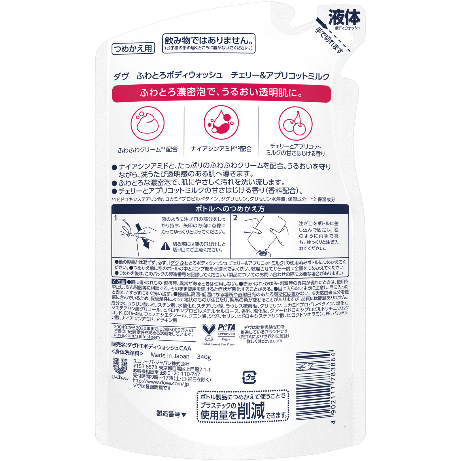 ダヴ　ふわとろボディウォッシュ　チェリー＆アプリコットミルク　つめかえ用 ３４０ｇ ユニリーバ・ジャパン