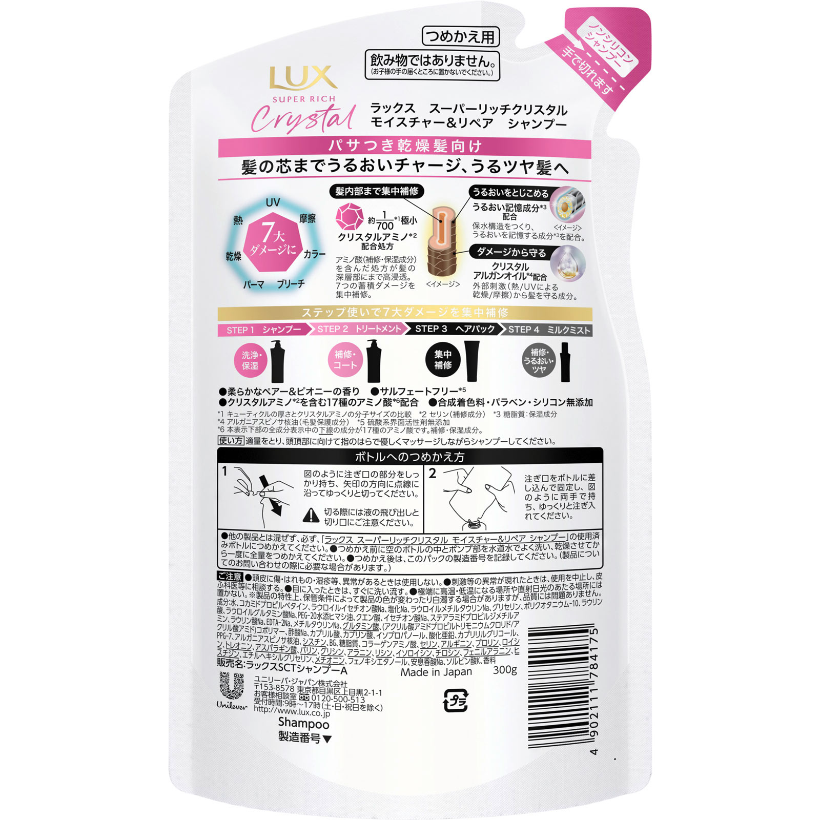 ラックス　スーパーリッチクリスタル　モイスチャー＆リペア　シャンプー　つめかえ用 ３００ｇ ユニリーバ・ジャパン