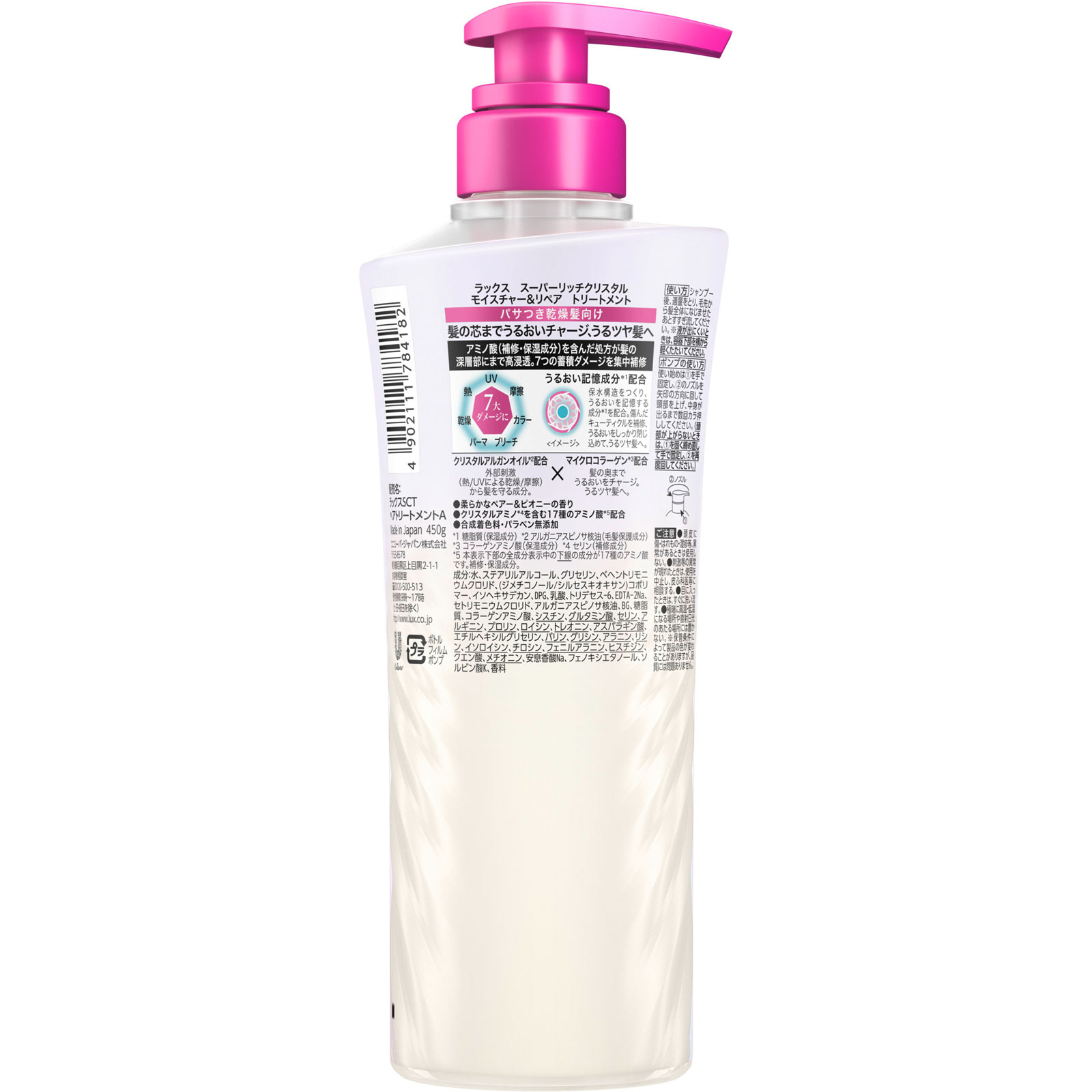 ラックス　スーパーリッチクリスタル　モイスチャー＆リペア　トリートメント　ポンプ ４５０ｇ ユニリーバ・ジャパン