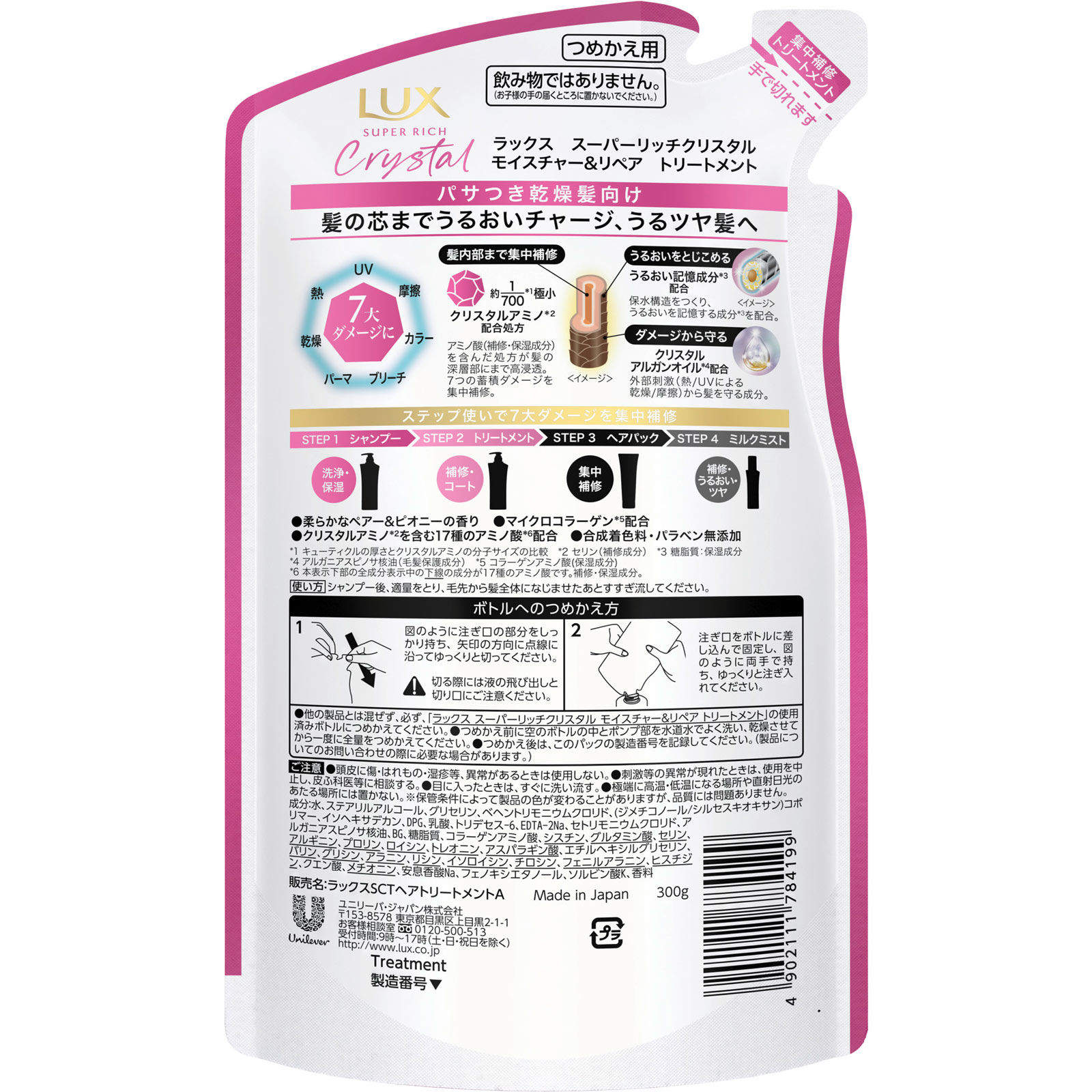 ラックス　スーパーリッチクリスタル　モイスチャー＆リペア　トリートメント　つめかえ用 ３００ｇ ユニリーバ・ジャパン