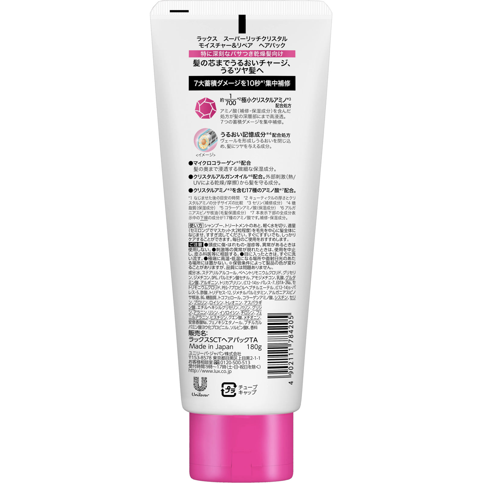 ラックス スーパーリッチクリスタル モイスチャー&リペア ヘアパック 180g ユニリーバ・ジャパン