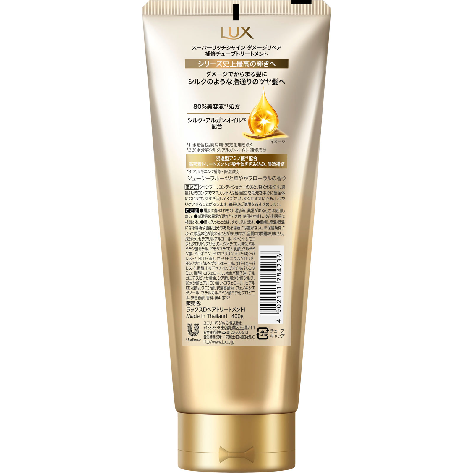 ラックス　スーパーリッチシャイン　ダメージリペア　補修チューブトリートメント ４００ｇ ユニリーバ・ジャパン