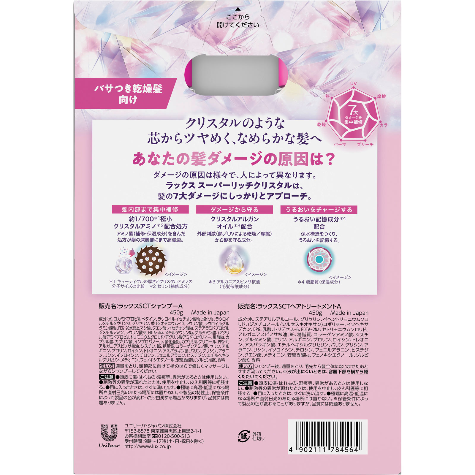 ラックス スーパーリッチクリスタル モイスチャー&リペア ポンプペア 450g+450g ユニリーバ・ジャパン