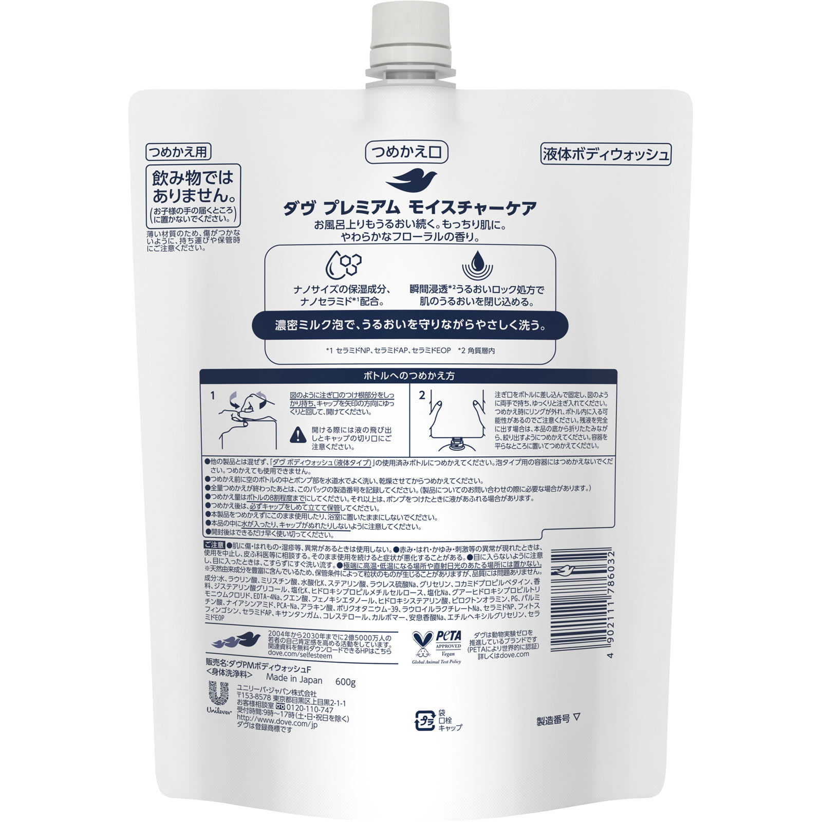 ダヴ ボディウォッシュ プレミアム モイスチャーケア つめかえ用 600g ユニリーバ・ジャパン