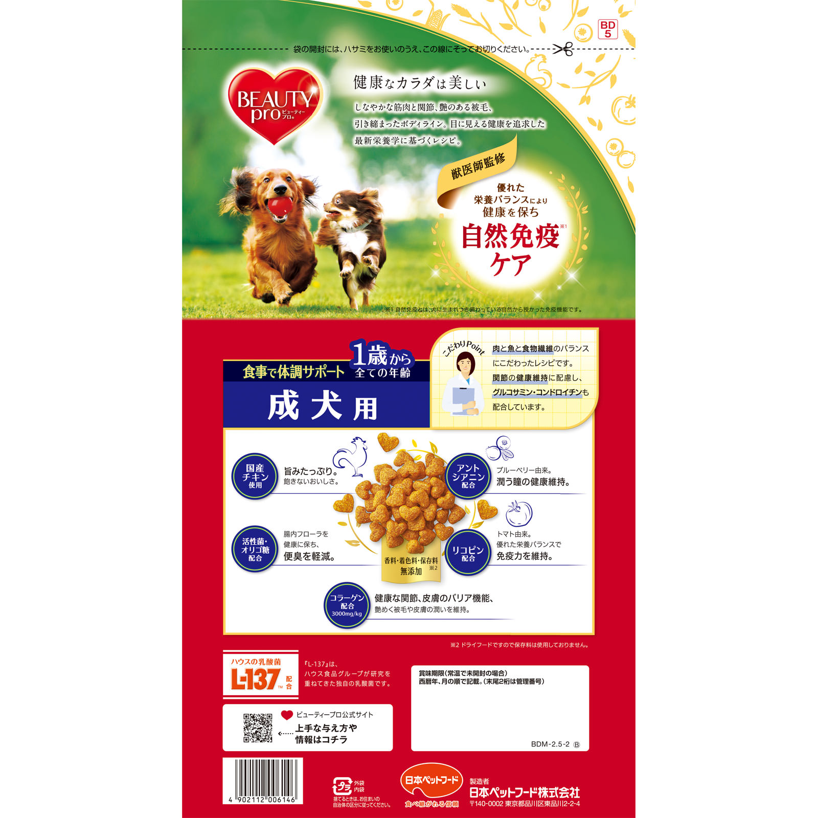 ビューティープロ ドッグ 成犬用 1歳から | マツキヨココカラ