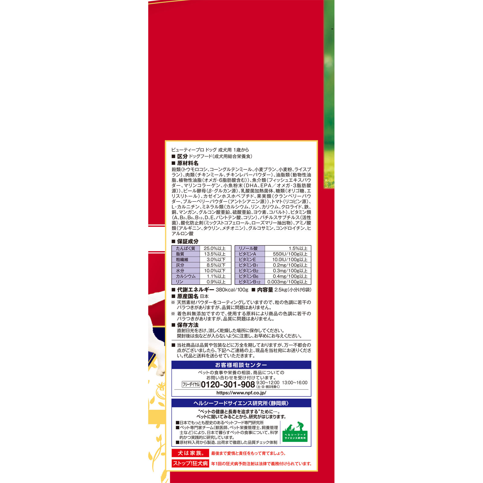 ビューティープロ ドッグ 成犬用 1歳から | マツキヨココカラ