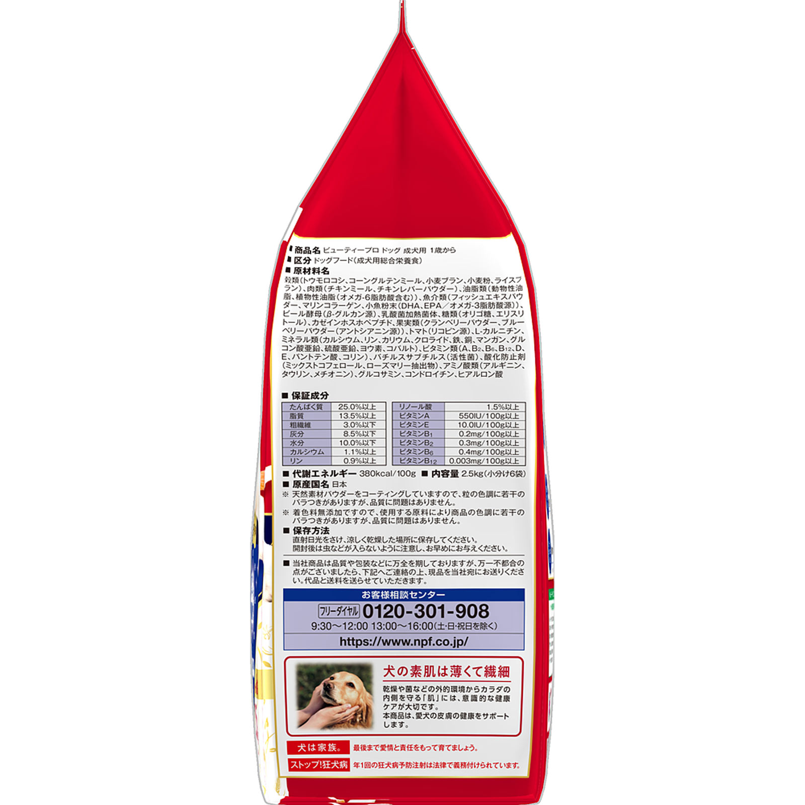 ビューティープロ ドッグ 成犬用 １歳から ２．５ｋｇ 日本ペットフード