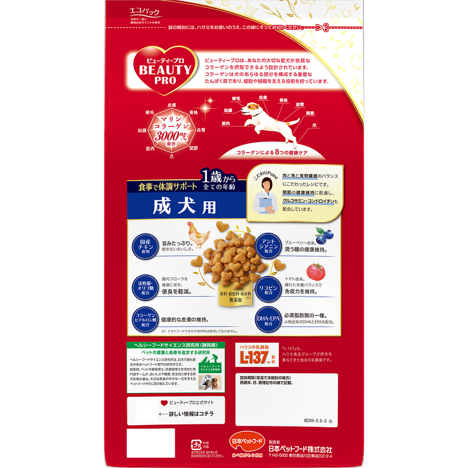 ビューティープロ ドッグ 成犬用 １歳から ２．５ｋｇ 日本ペットフード