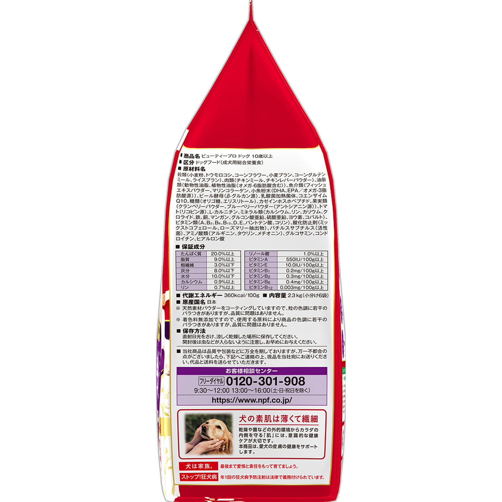 ビューティープロ ドッグ １０歳以上 ２．３ｋｇ 日本ペットフード