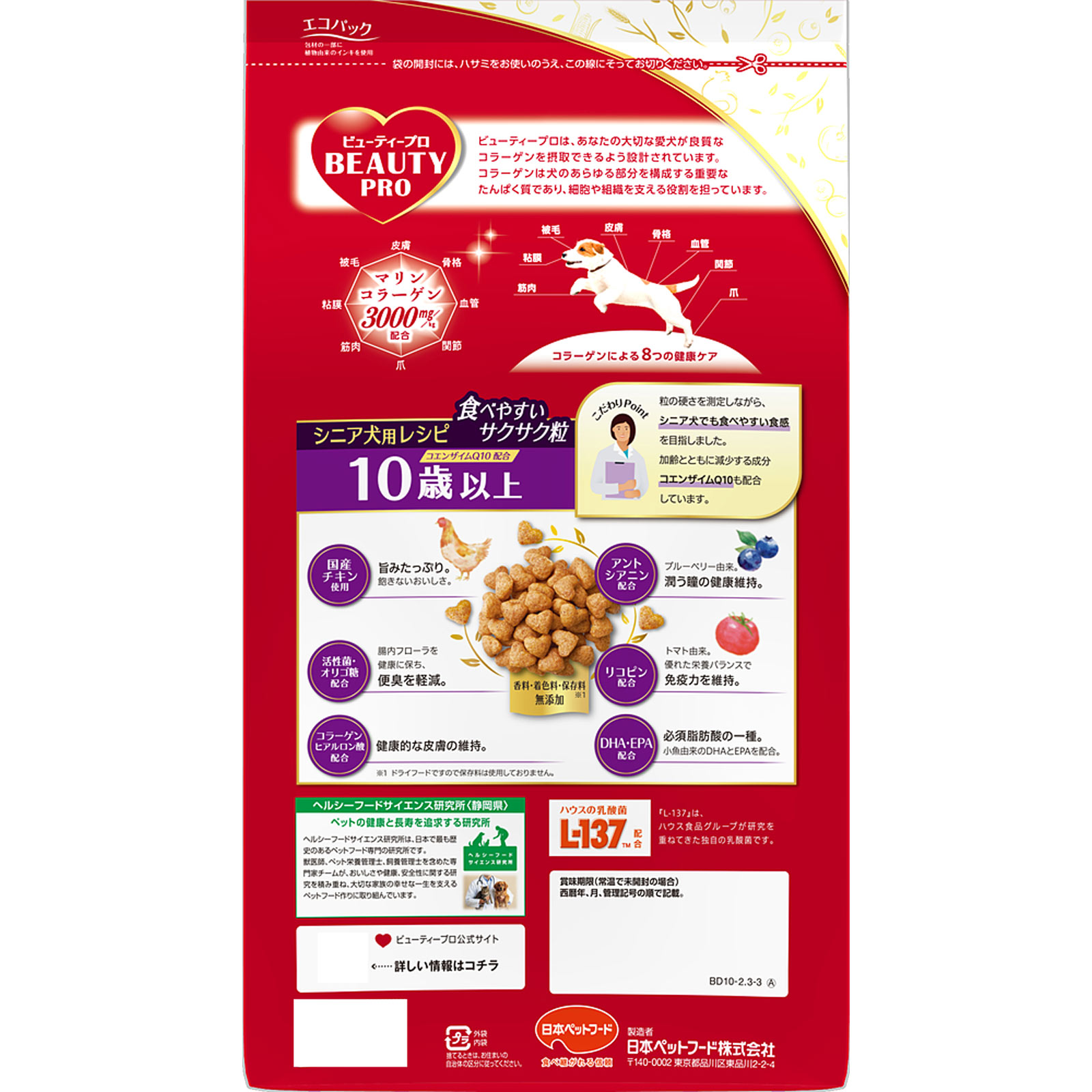 ビューティープロ ドッグ １０歳以上 ２．３ｋｇ 日本ペットフード