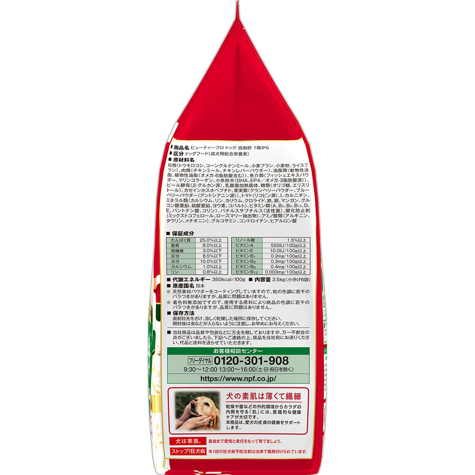 ビューティープロ ドッグ 低脂肪 １歳から ２．５ｋｇ 日本ペットフード